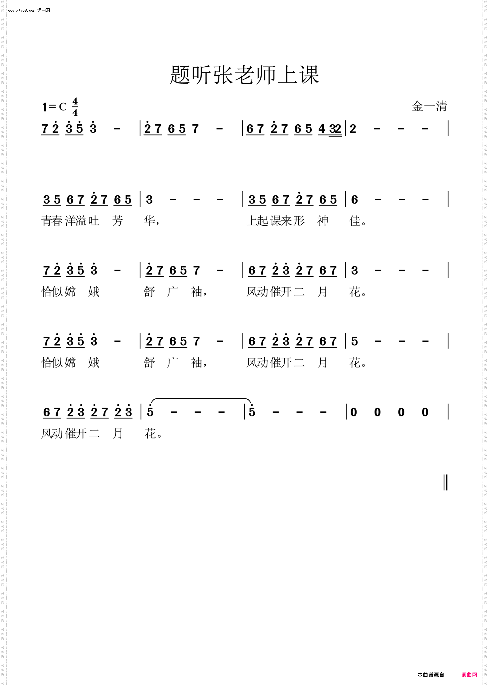 题听张老师上课