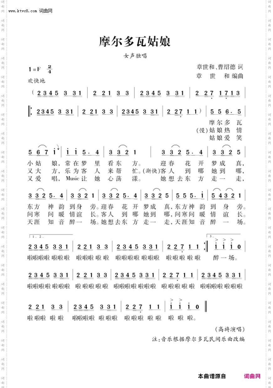 摩尔多瓦姑娘_章世和主创“温馨曲” 07