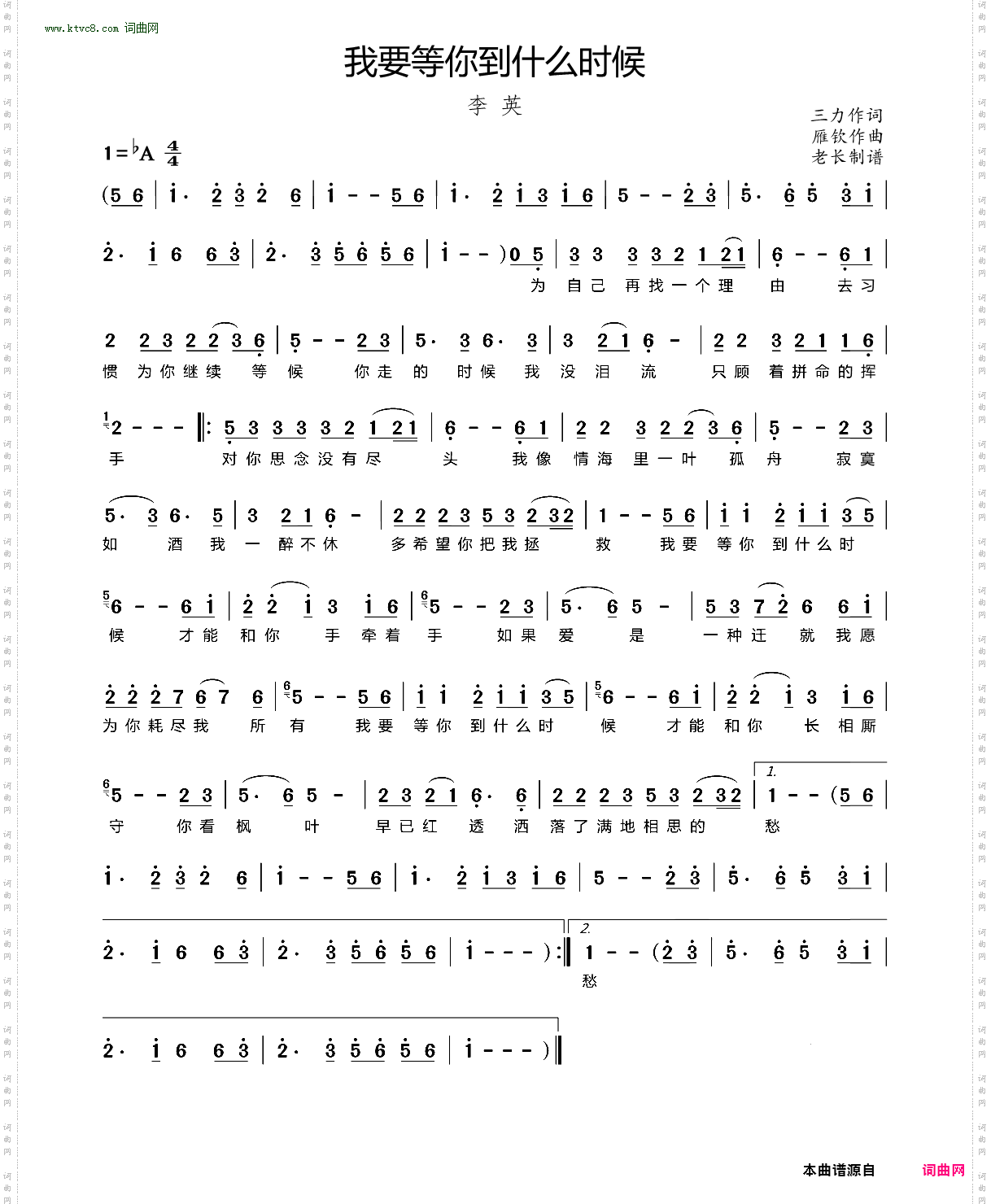 我要等你到什么时候