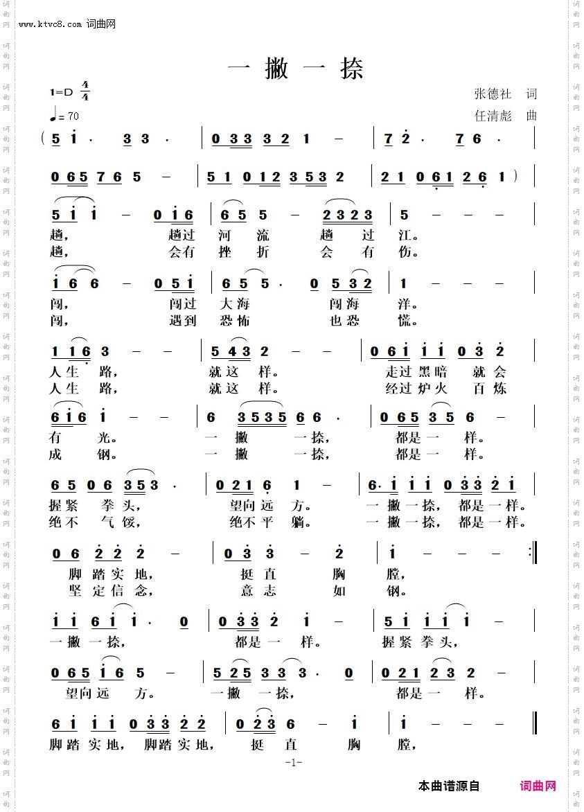 一撇一捺