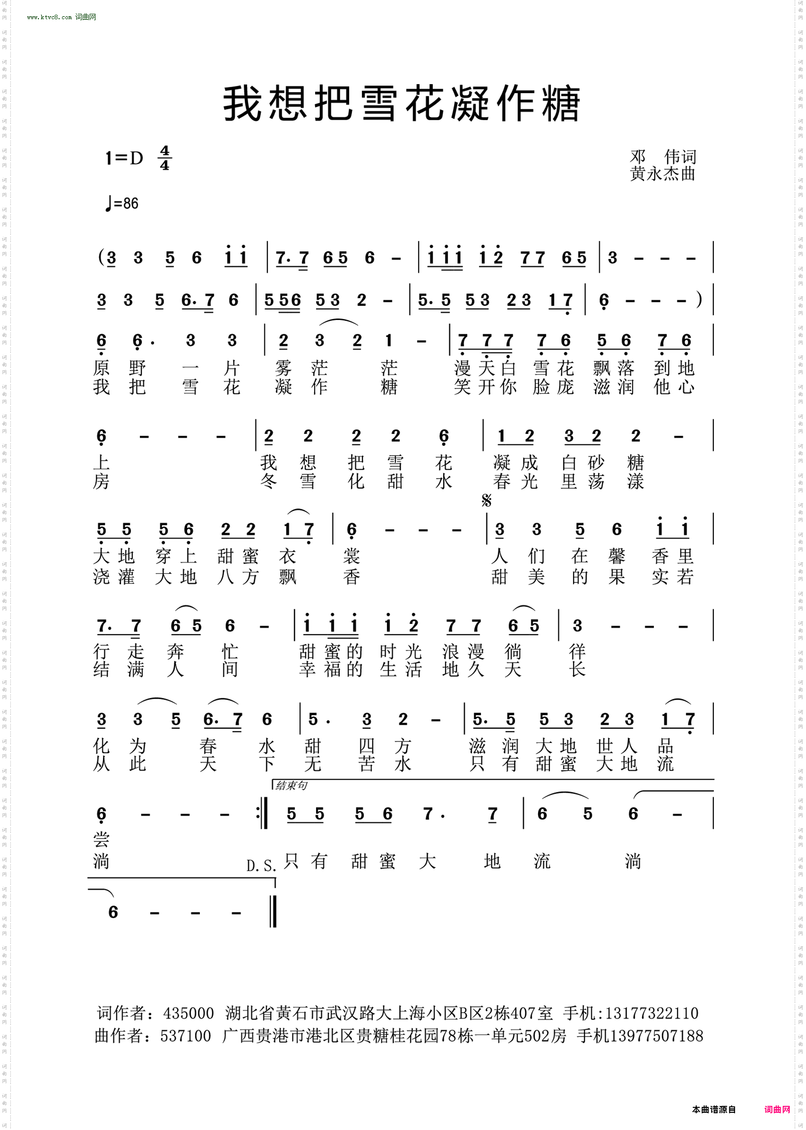 我想把雪花凝作糖