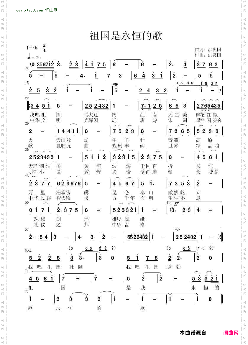 祖国是永恒的歌