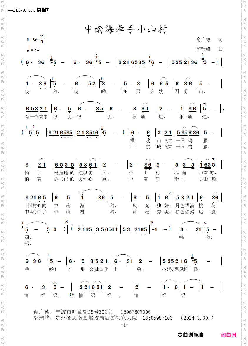 中南海牵手小山村