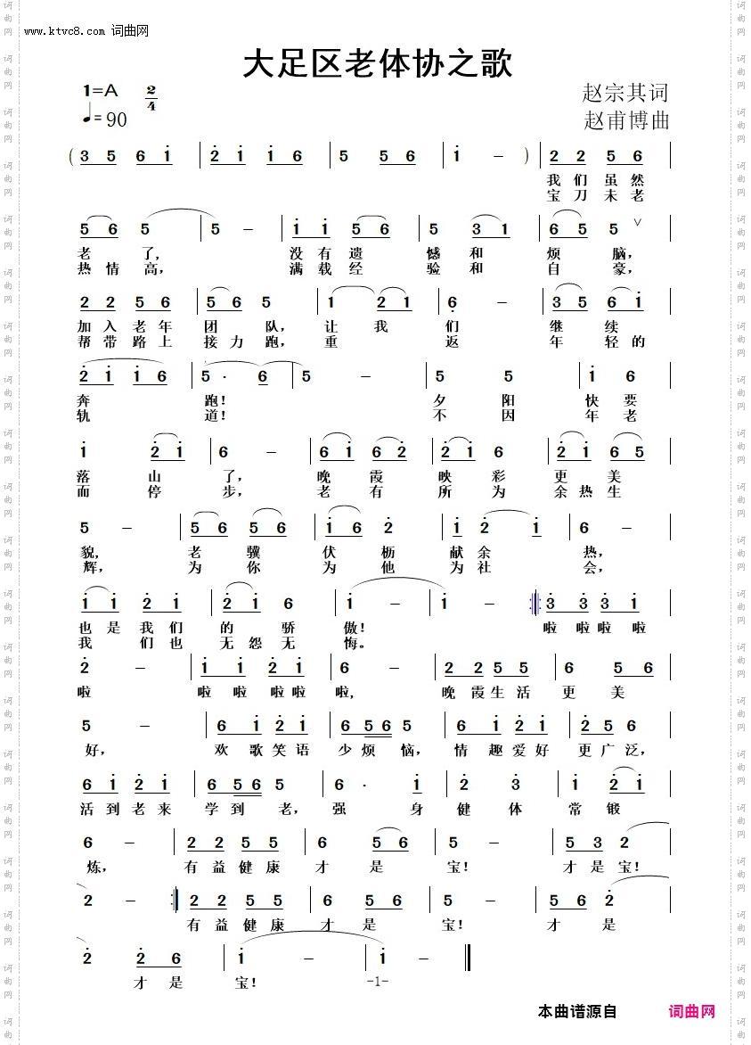 大足区老体协会歌