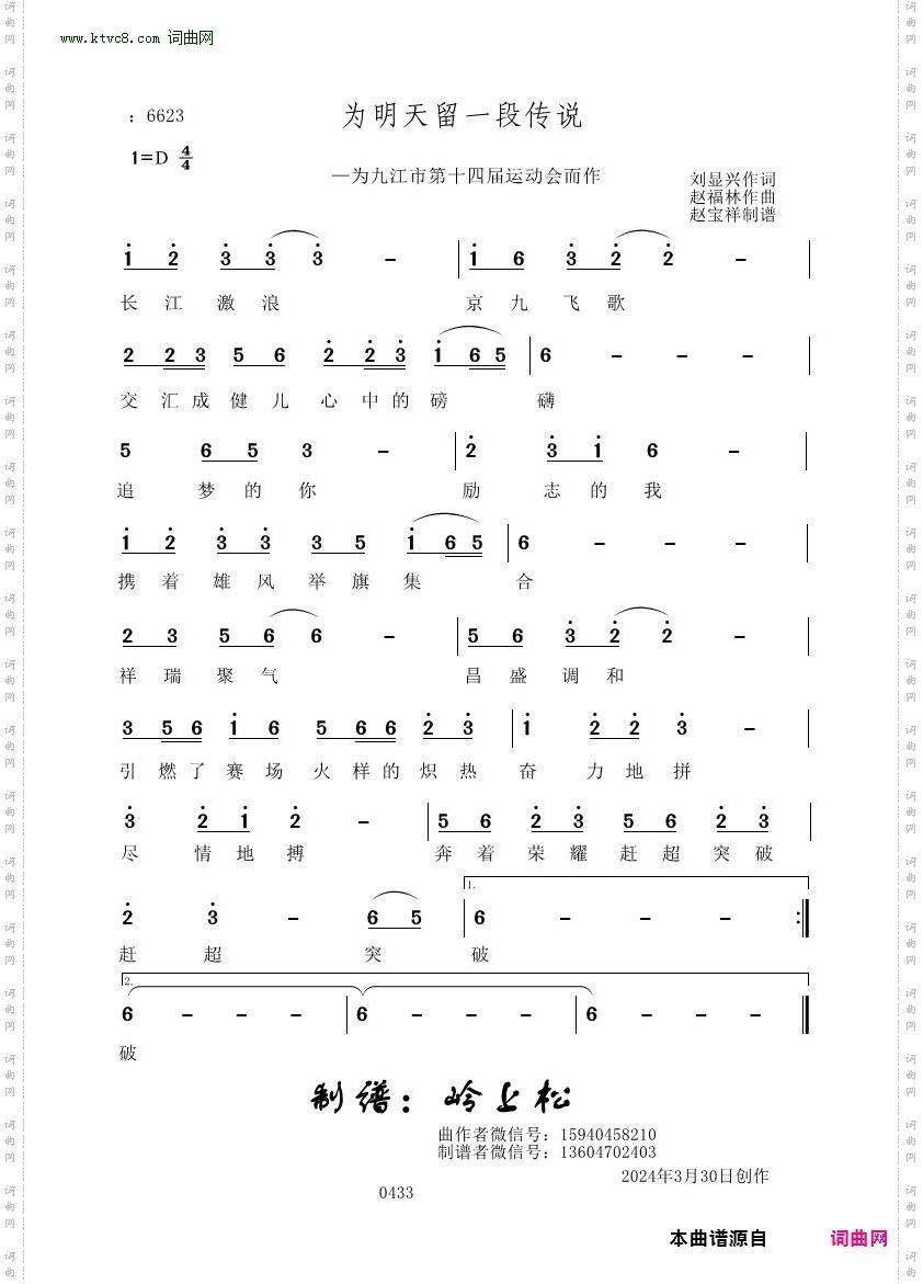 为明天留一段传说