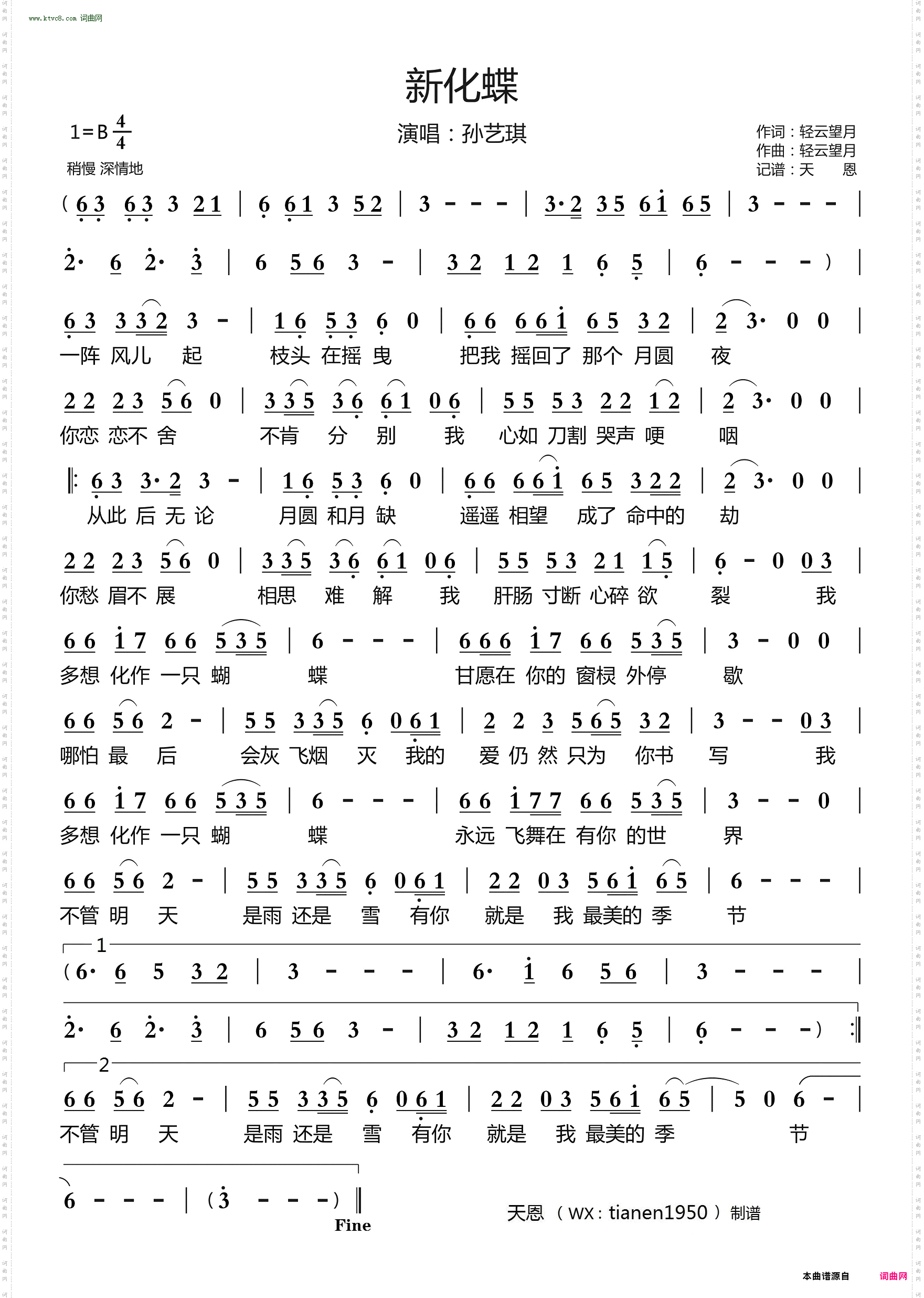 新化蝶