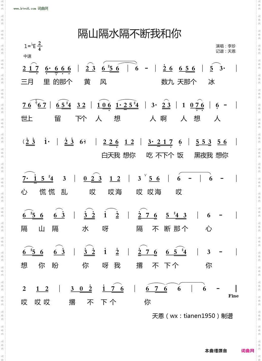 隔山隔水隔不断我和你