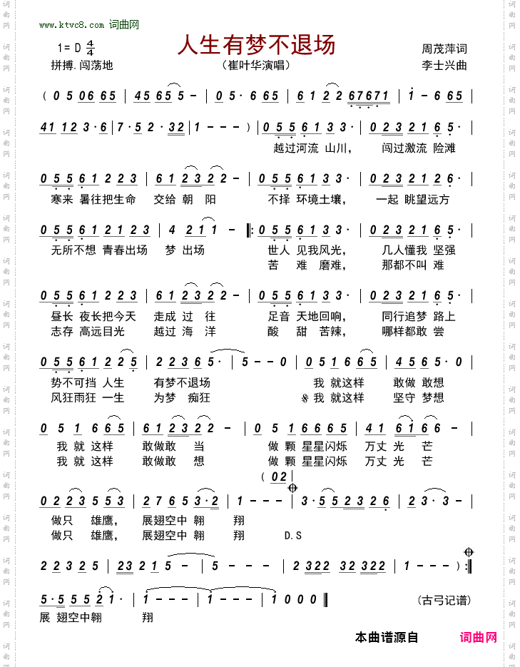 人生有梦不退场