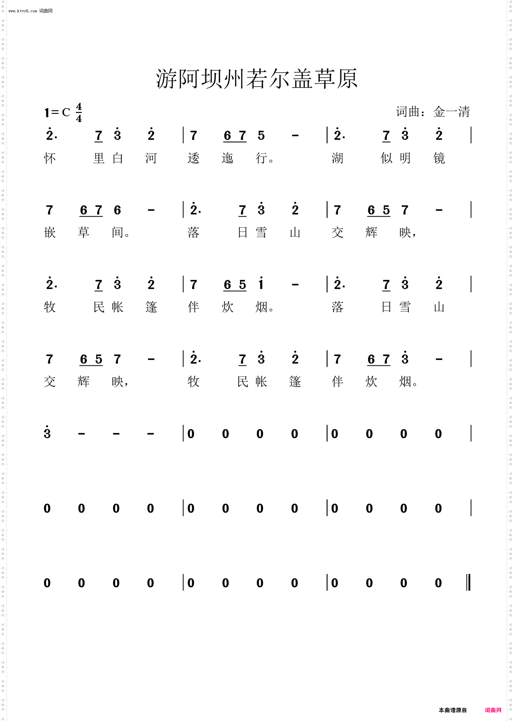 游游阿坝州若尔盖草原
