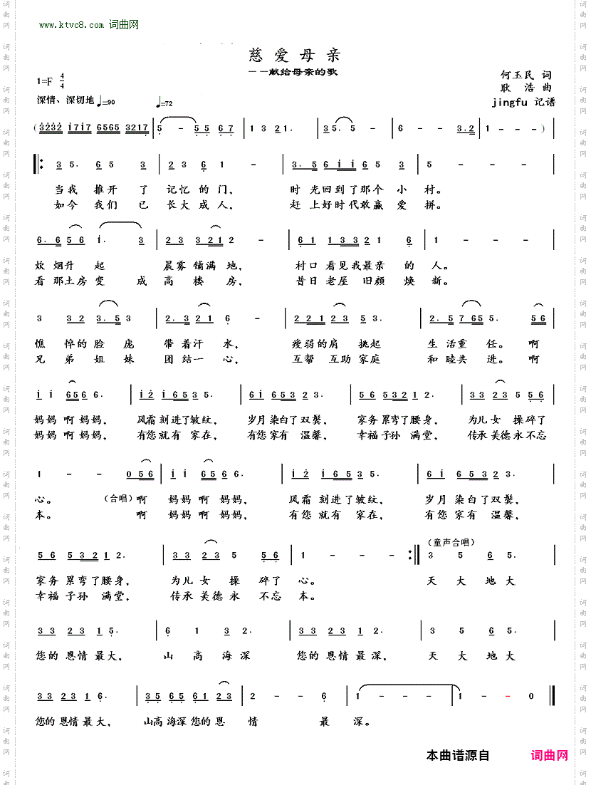 慈爱母亲_献给母亲的歌