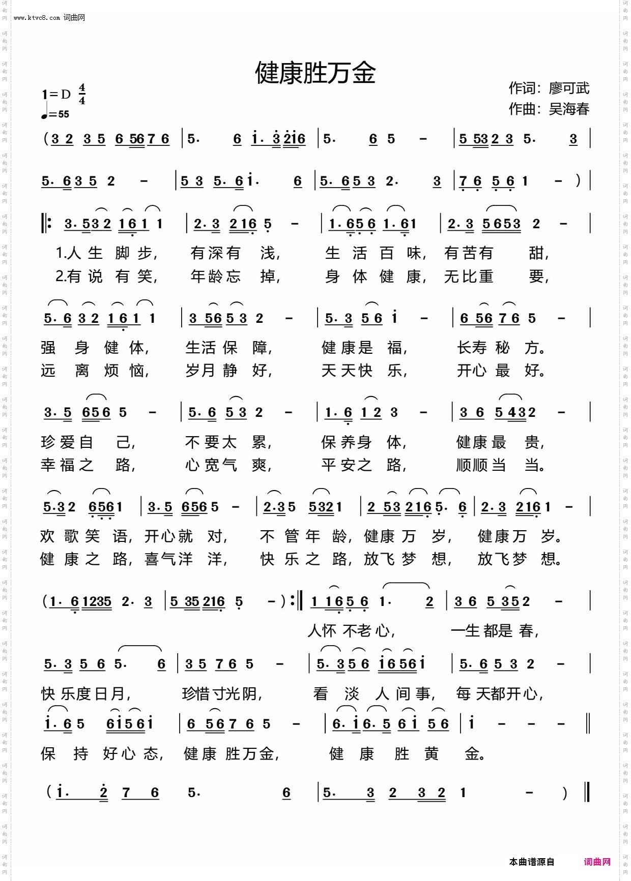 健康胜万金