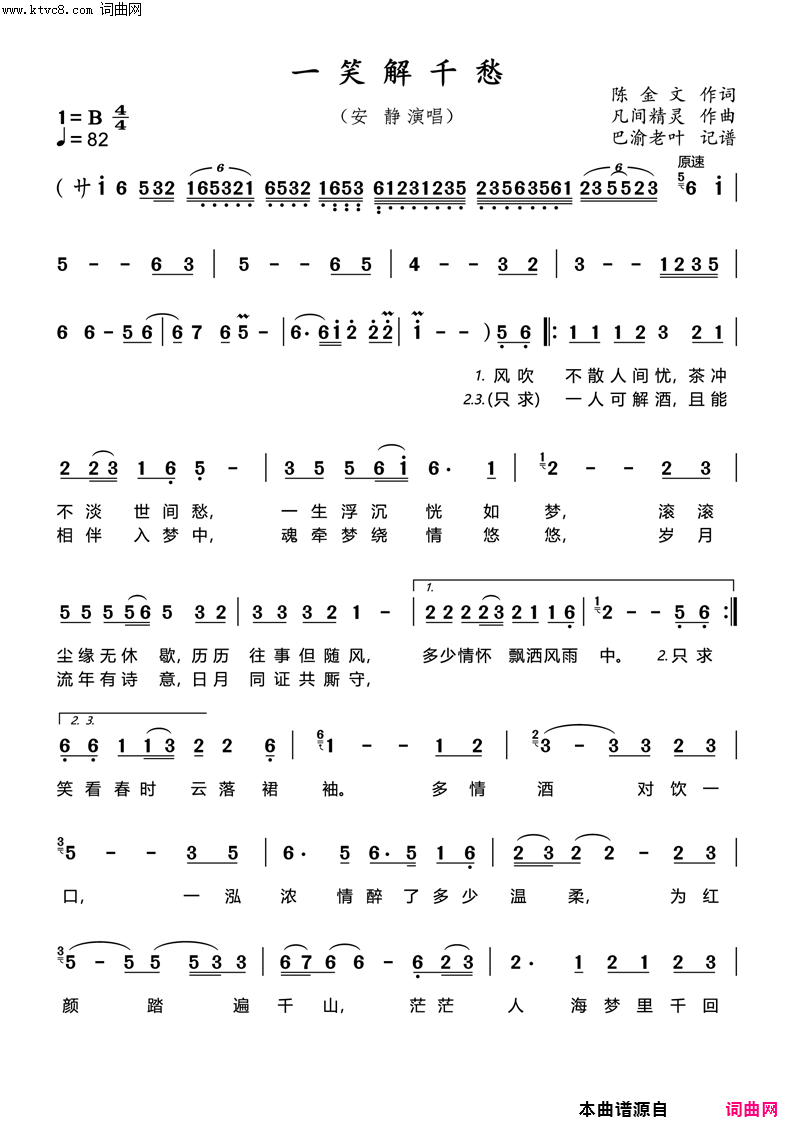 一笑解千愁_安静演唱完整版 巴渝老叶2页大字版