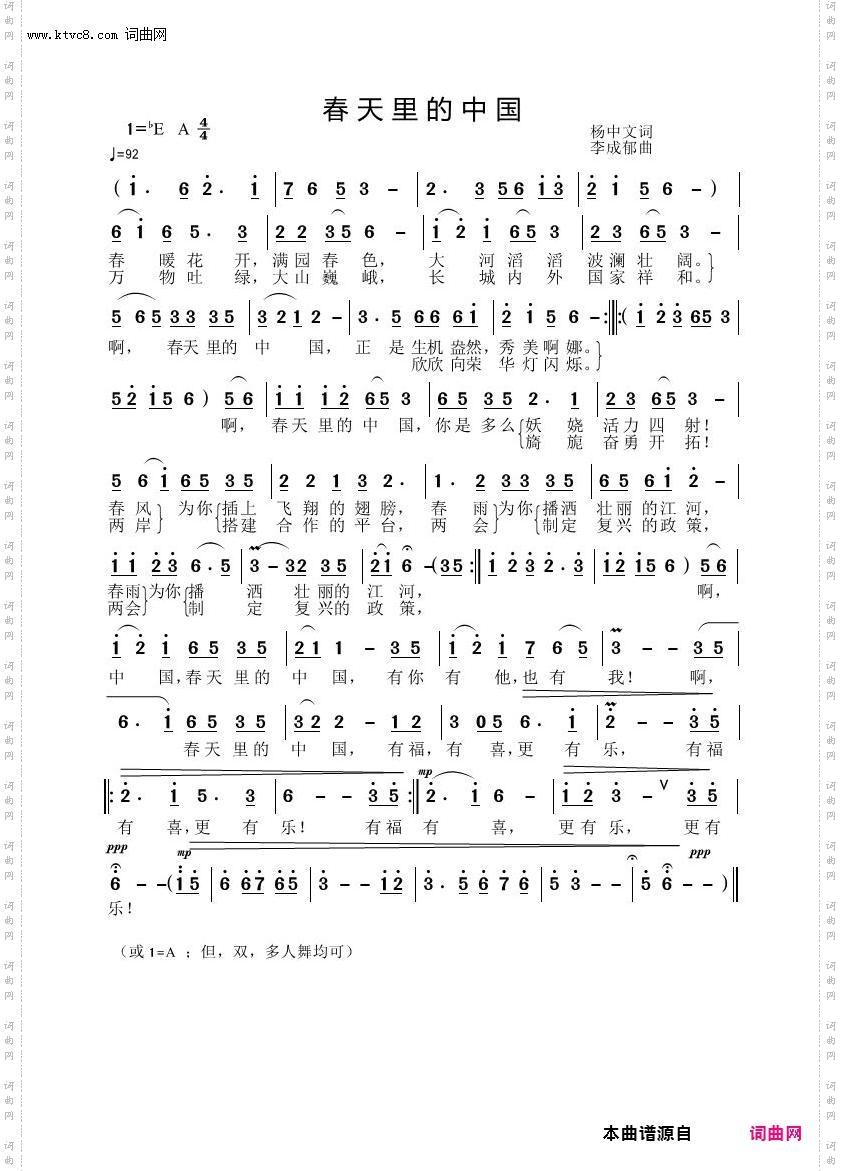 春天里的中国_杨中文原创专辑