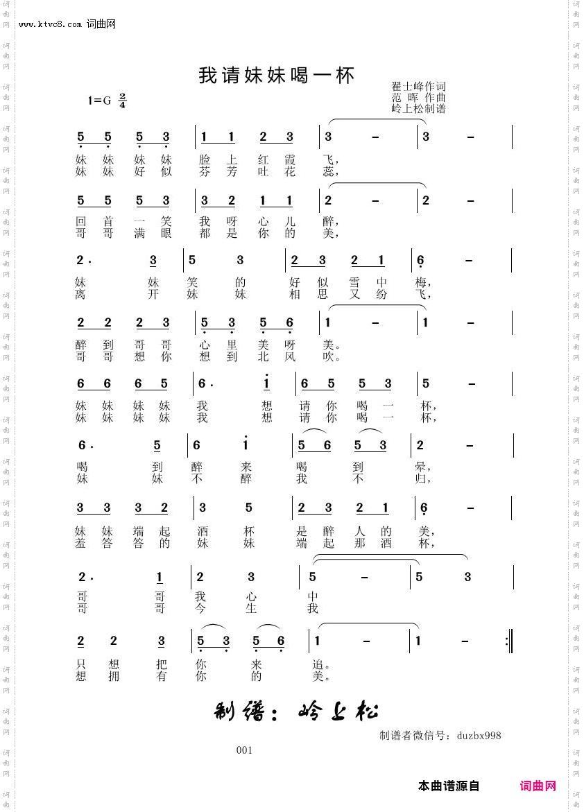 我请妹妹喝一杯