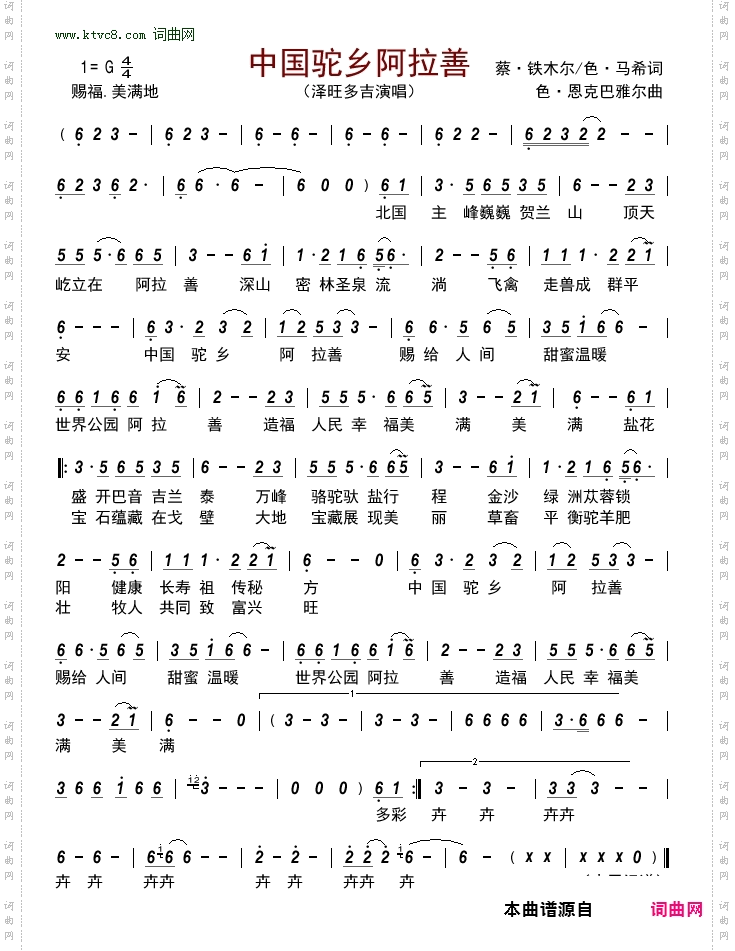 中国驼乡阿拉善