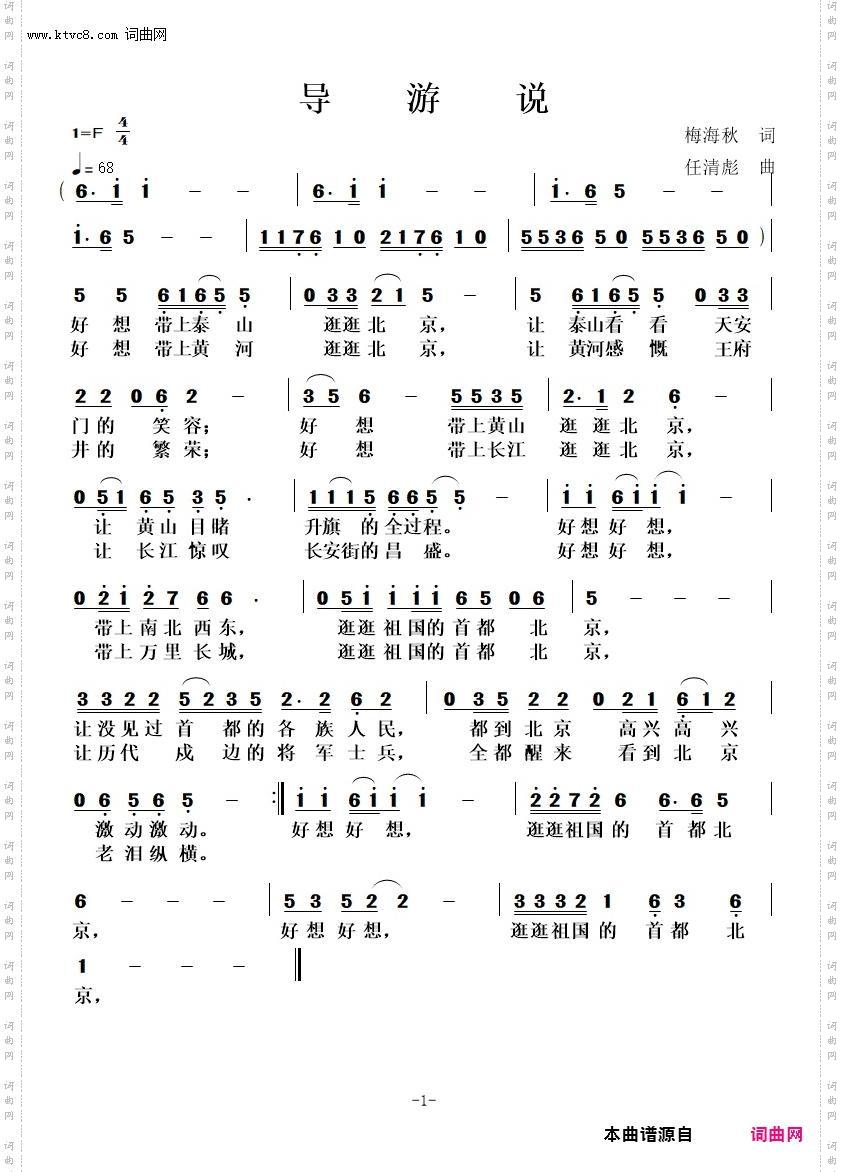 导游说