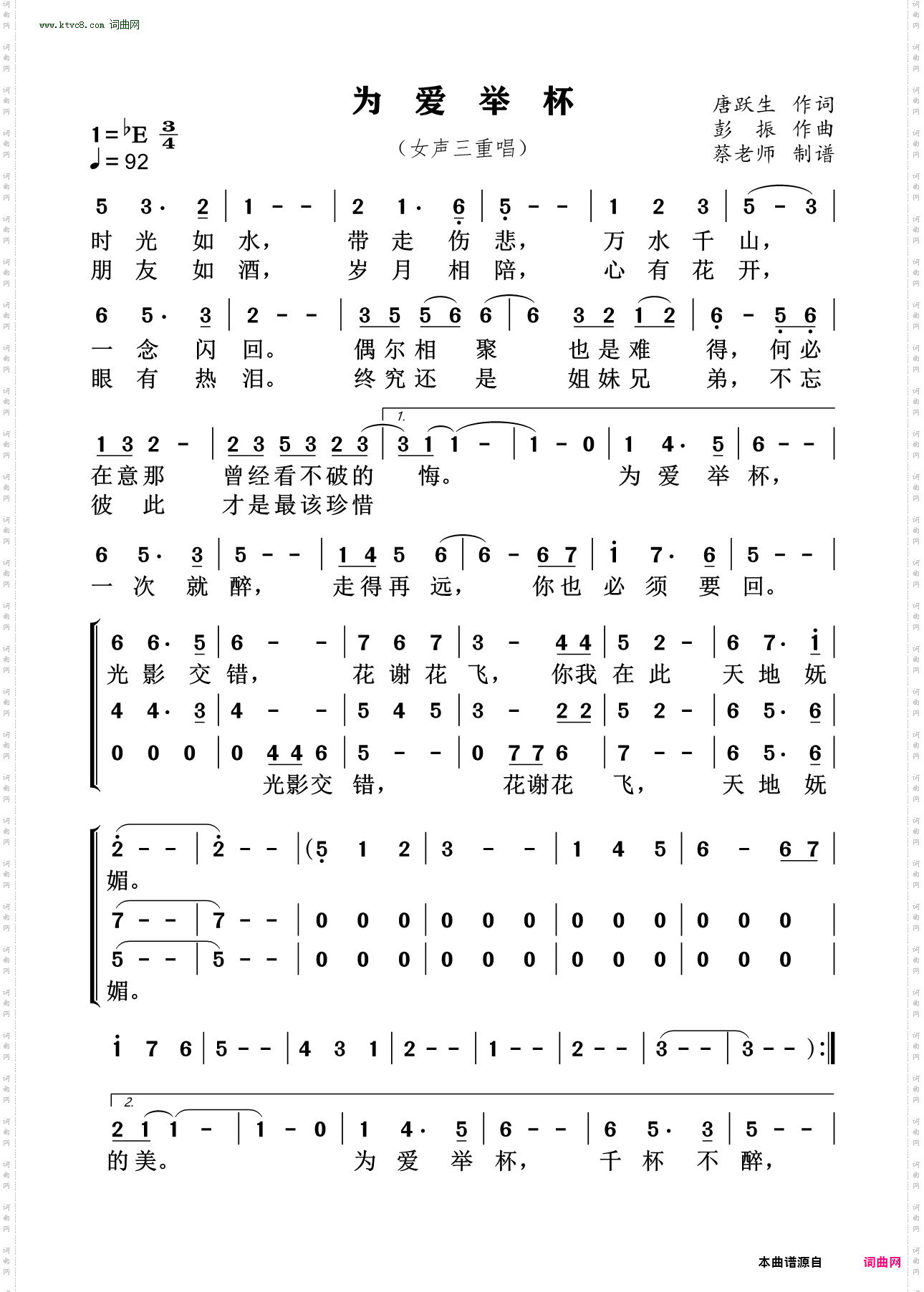 为爱举杯