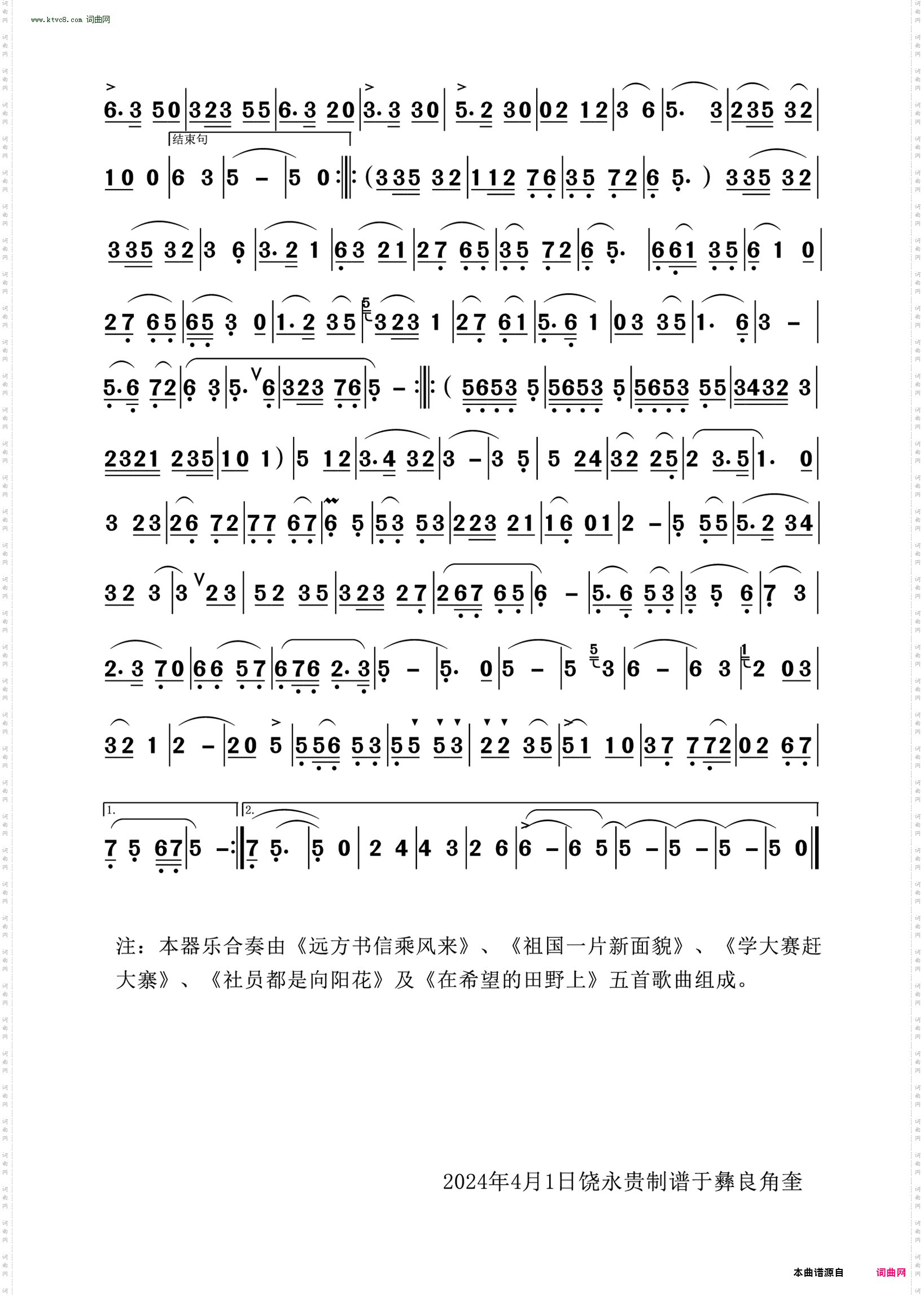 歌曲联奏_器乐合奏