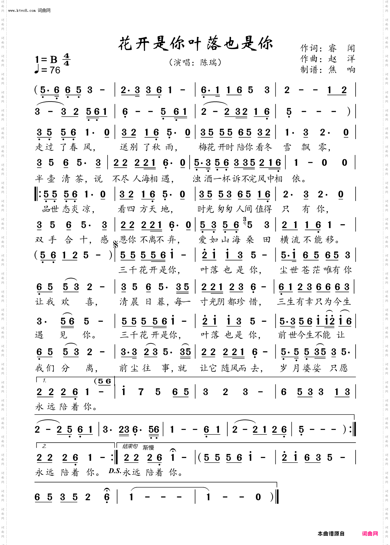 花开是你叶落也是你
