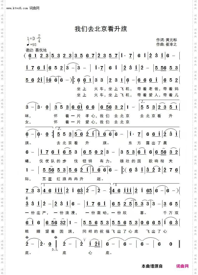 我们去北京看升旗