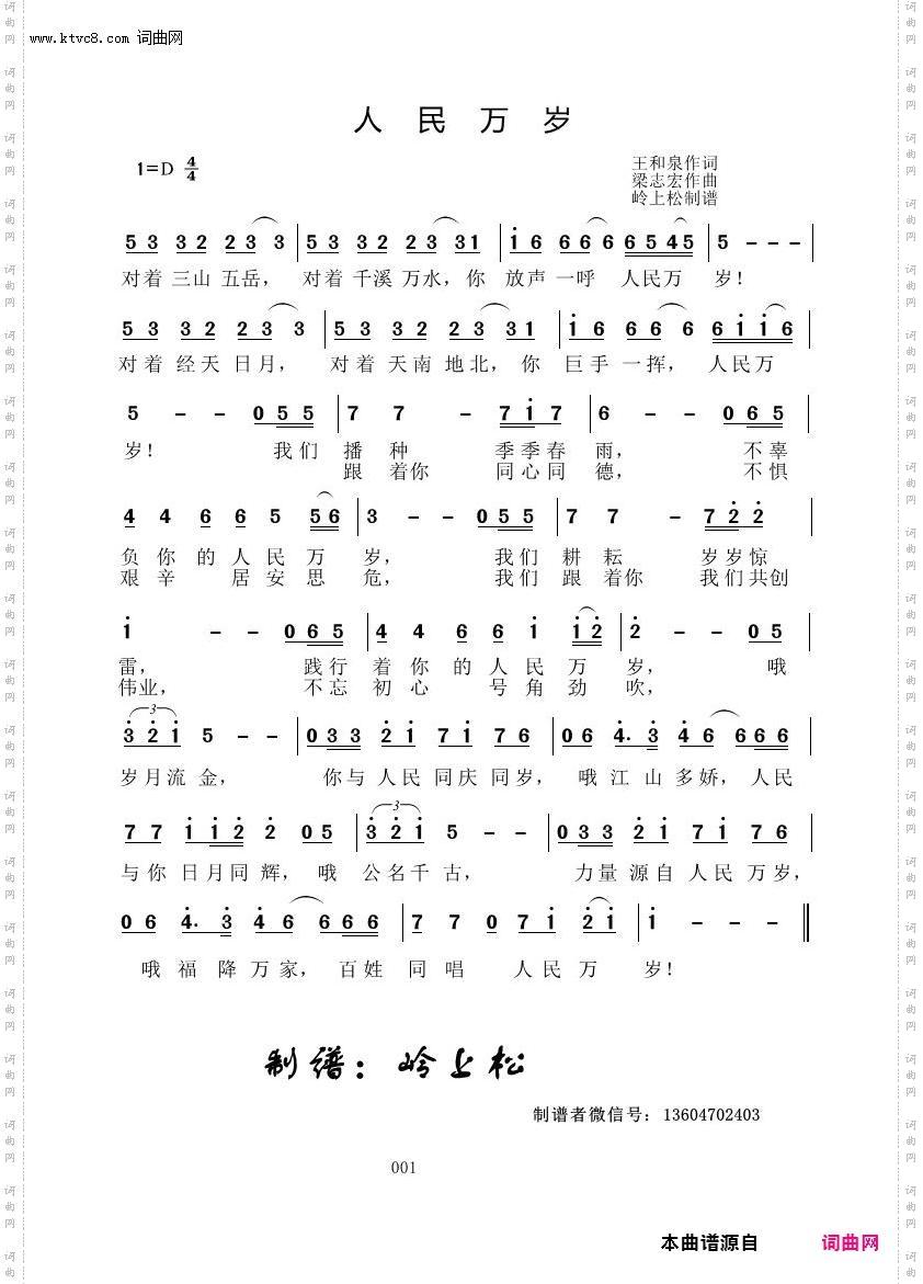 人民万岁