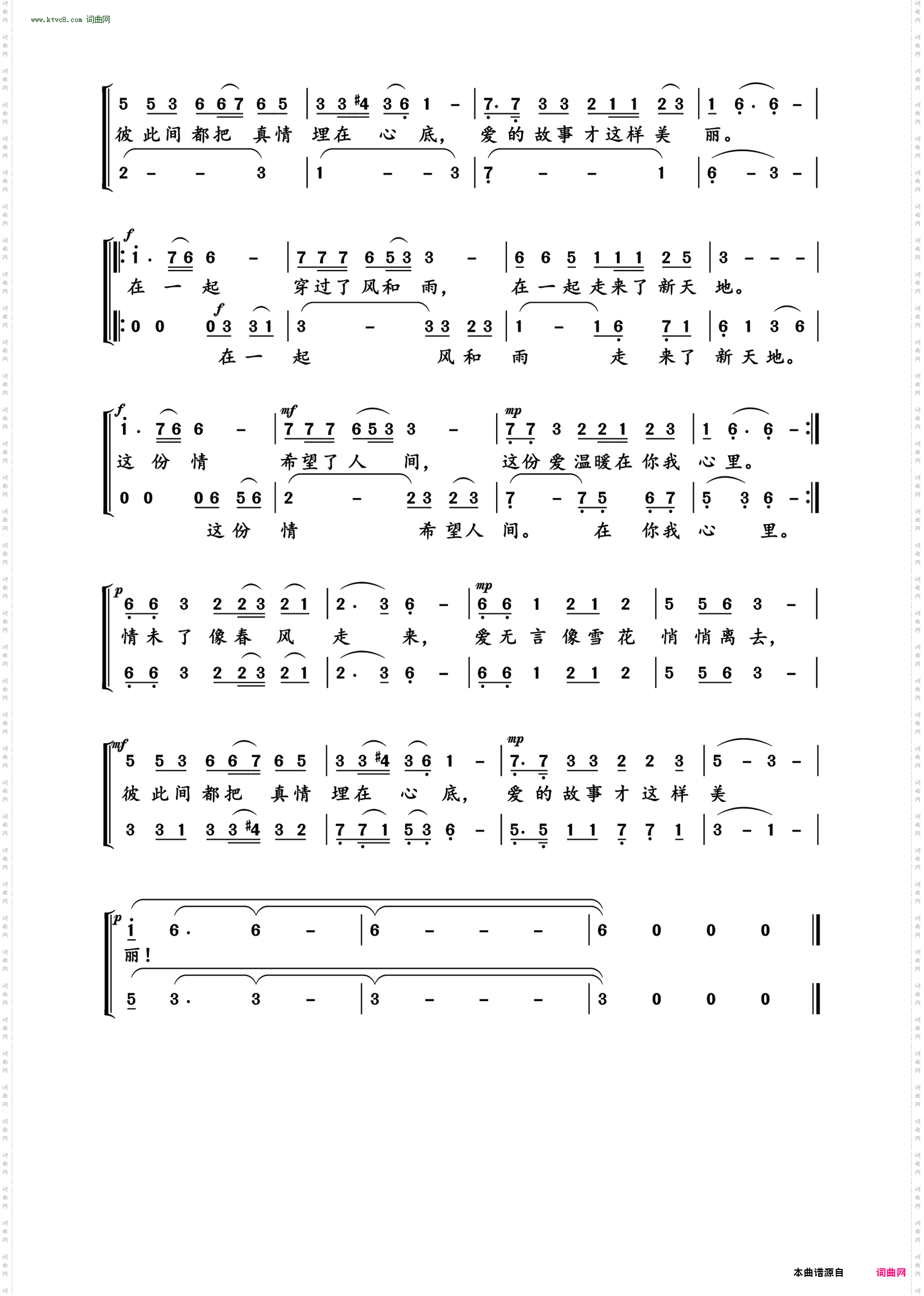 爱在天地间_女生二重唱