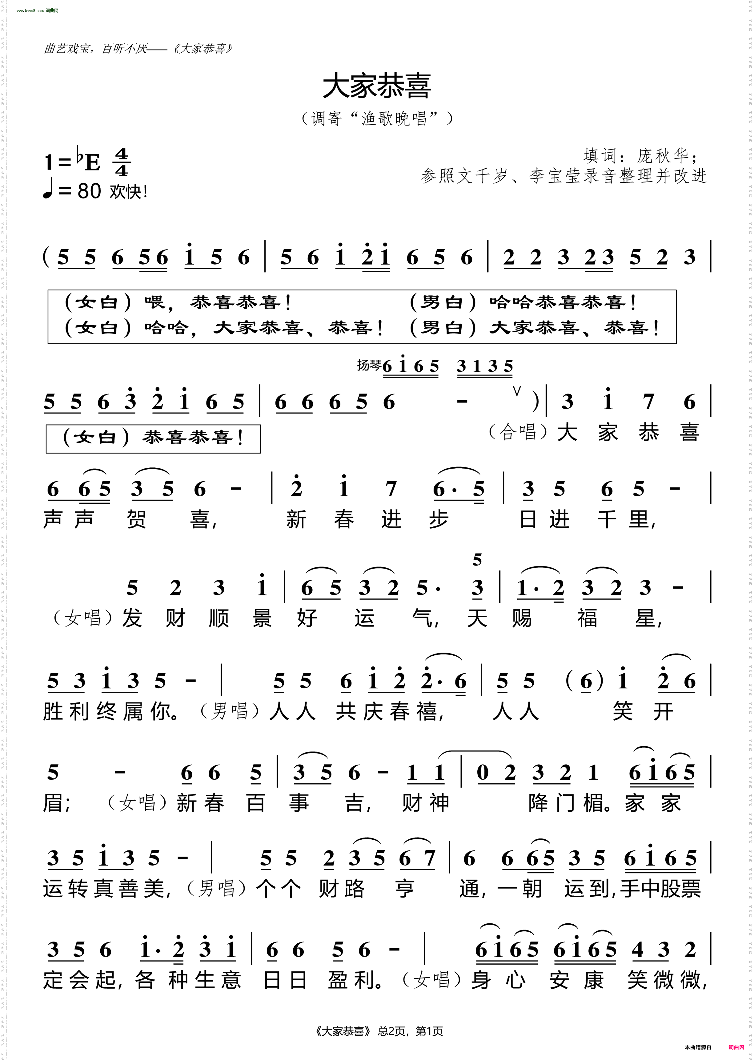 大家恭喜_调寄《渔歌唱晚》 粤语贺年曲