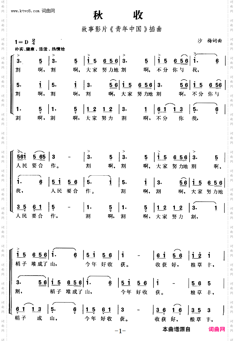 秋收_故事影片《青年中国》插曲