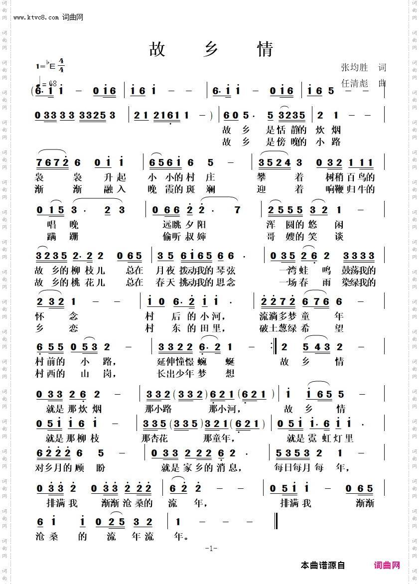 故乡情