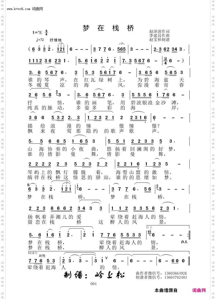 梦在栈桥_李建昌原创专辑