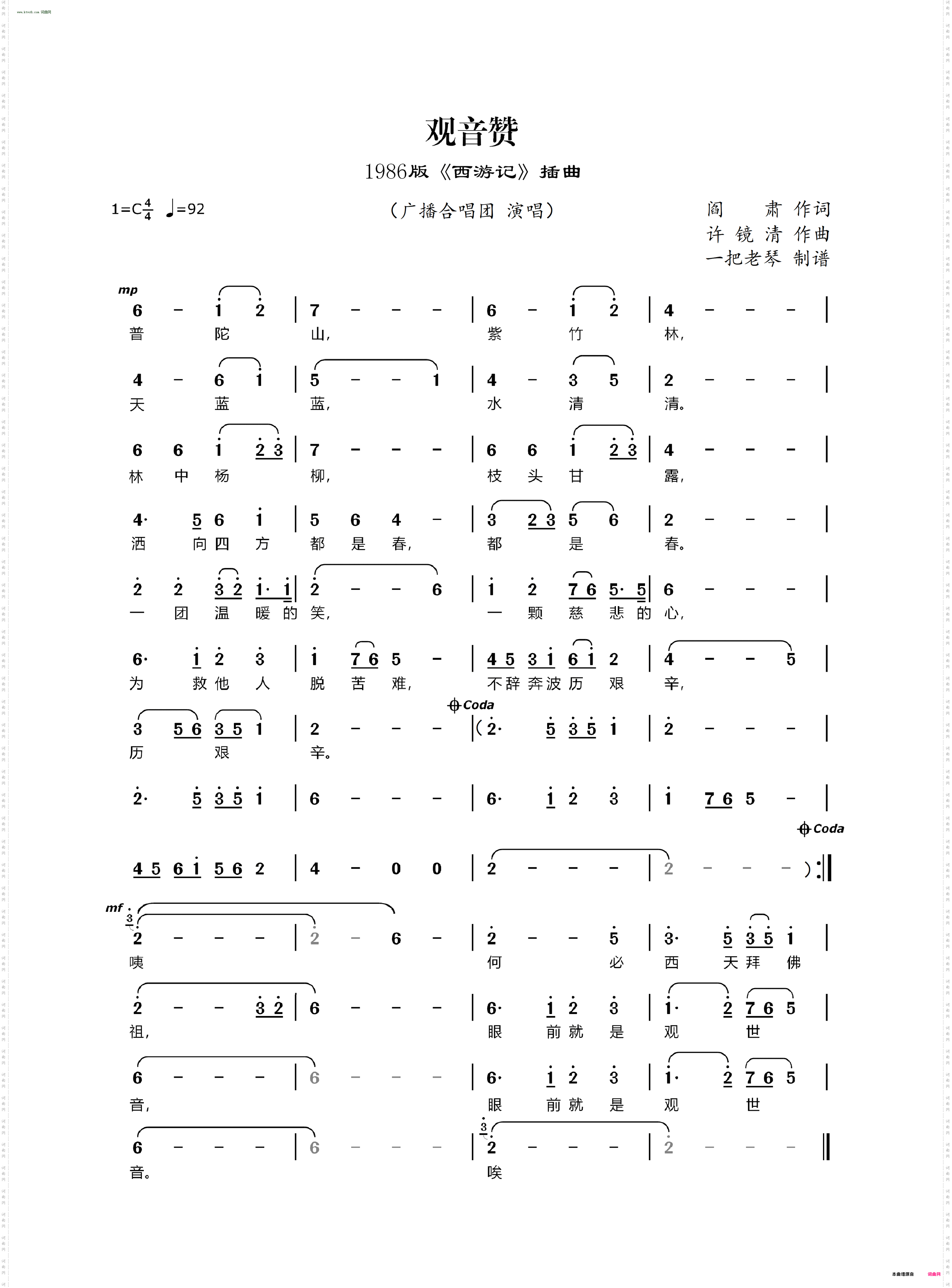 观音赞_1986版《西游记》插曲