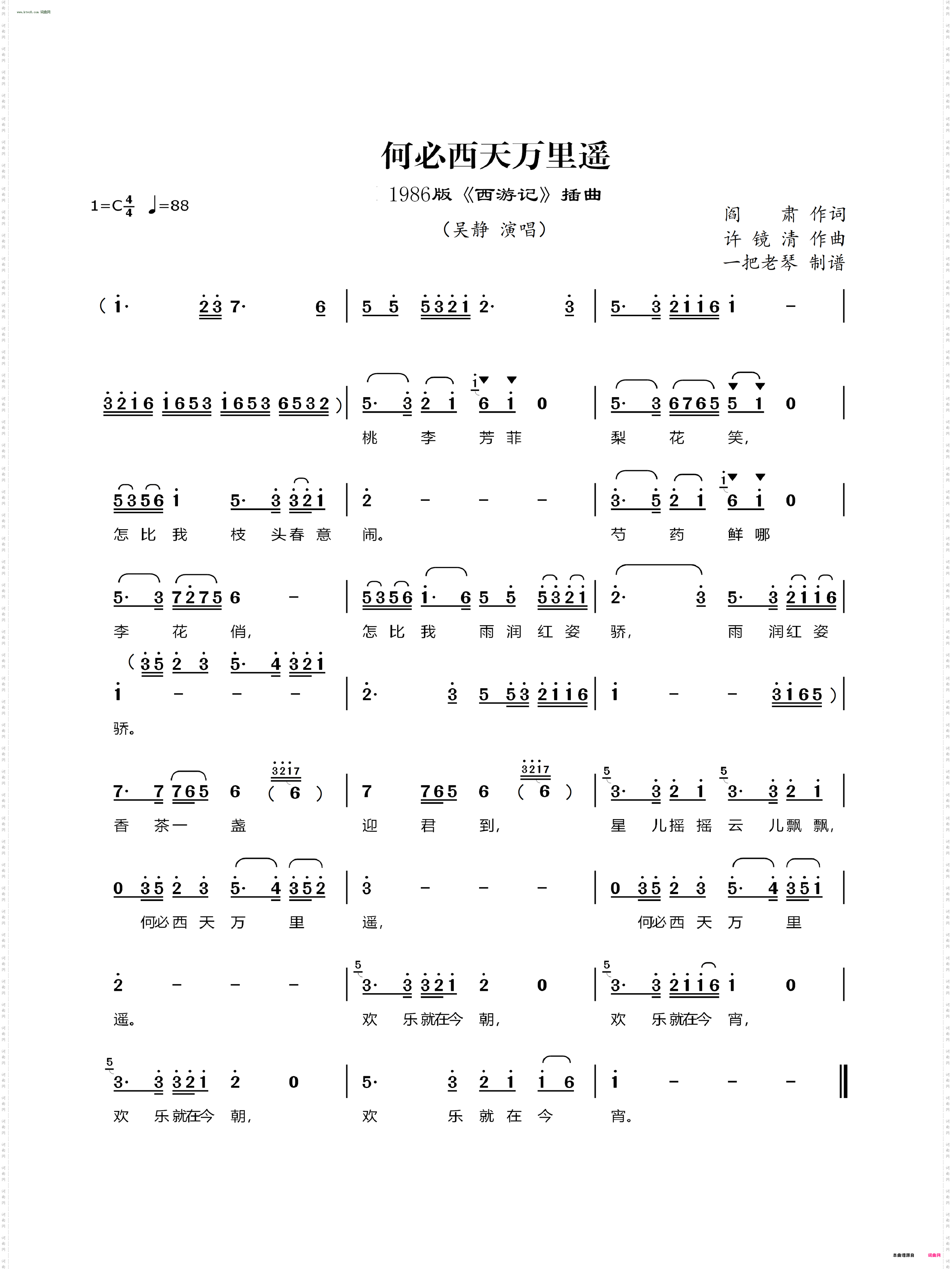 何必西天万里遥_1986版《西游记》插曲