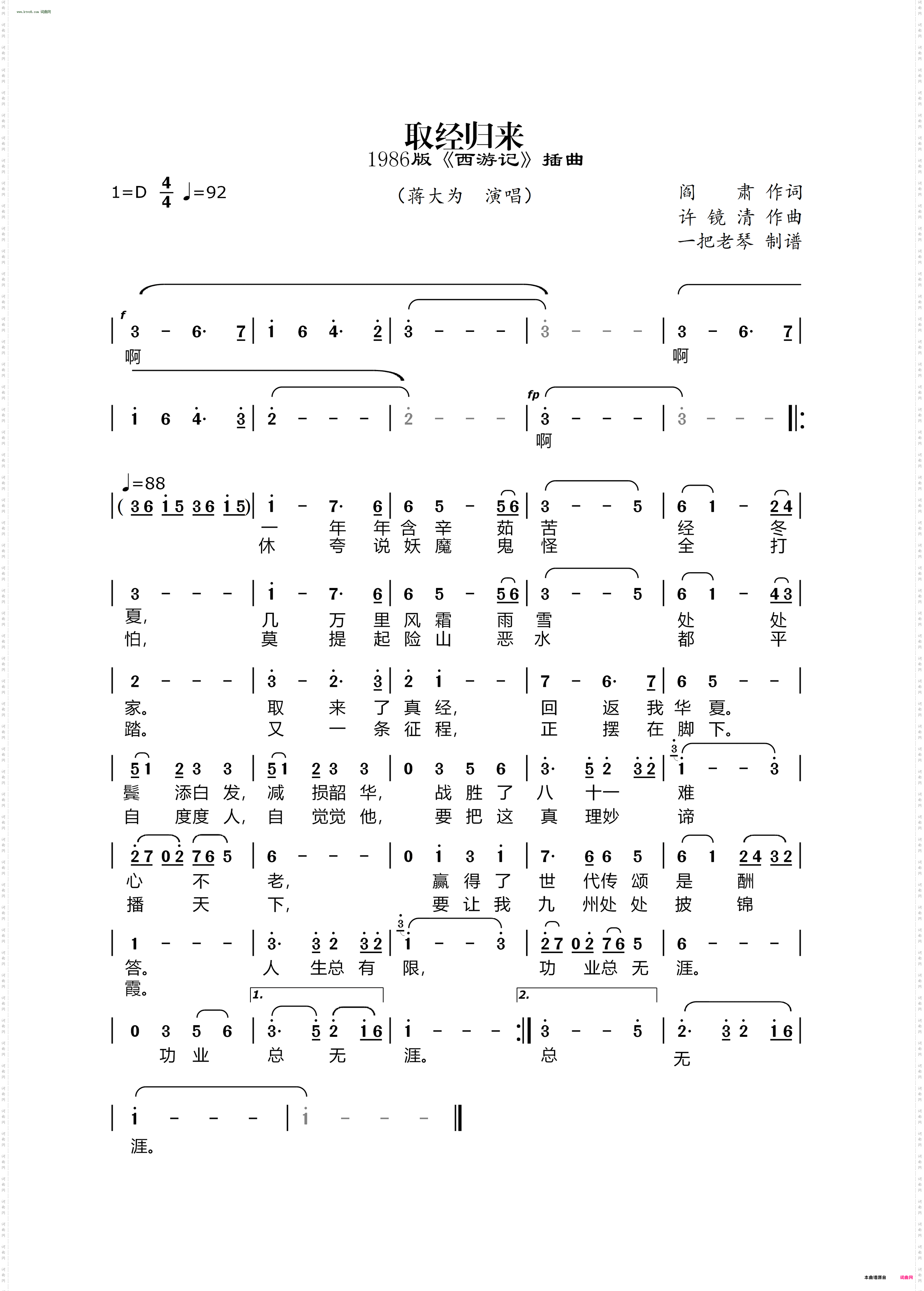 取经归来_1986版《西游记》插曲