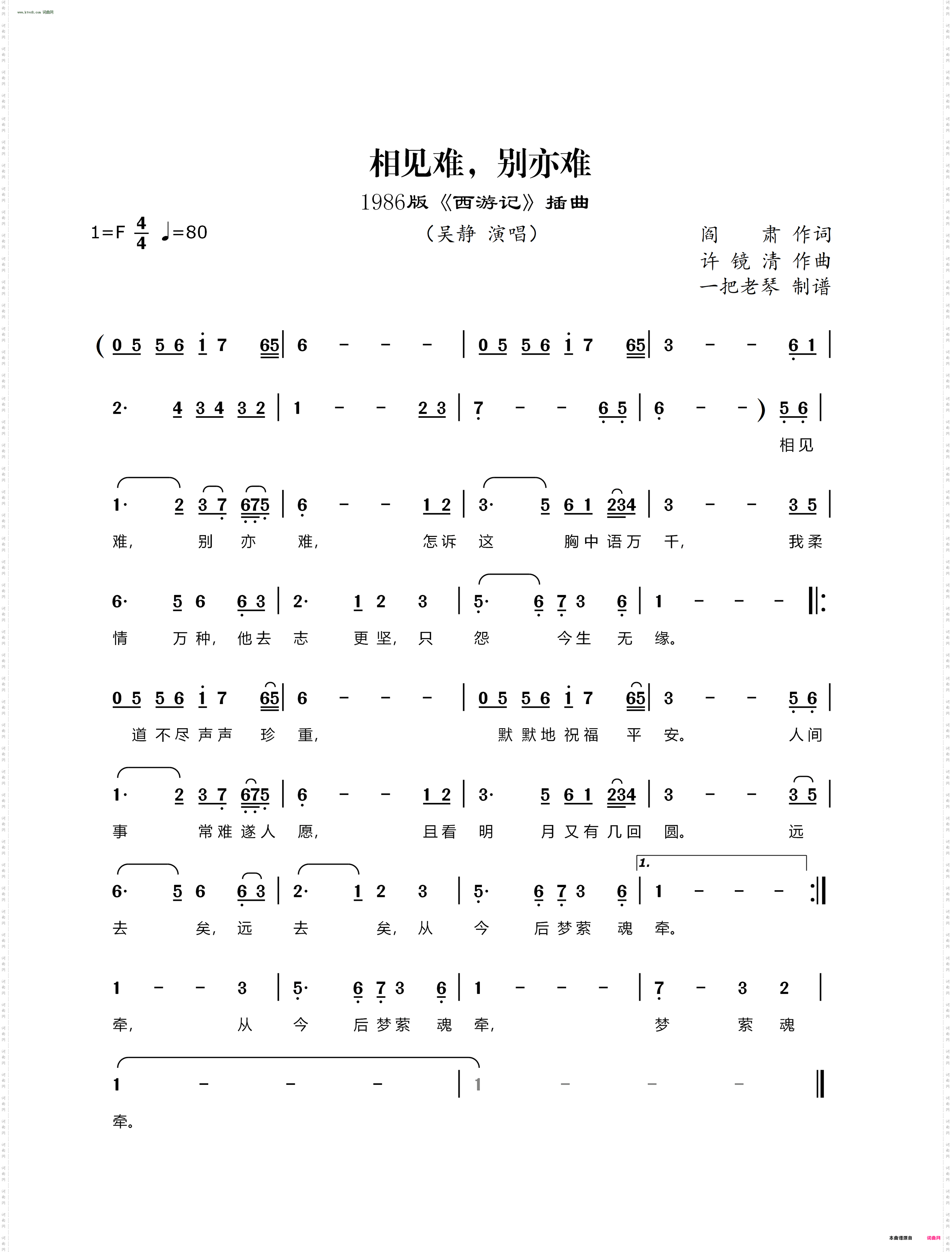 相见难，别亦难_1986版《西游记》插曲