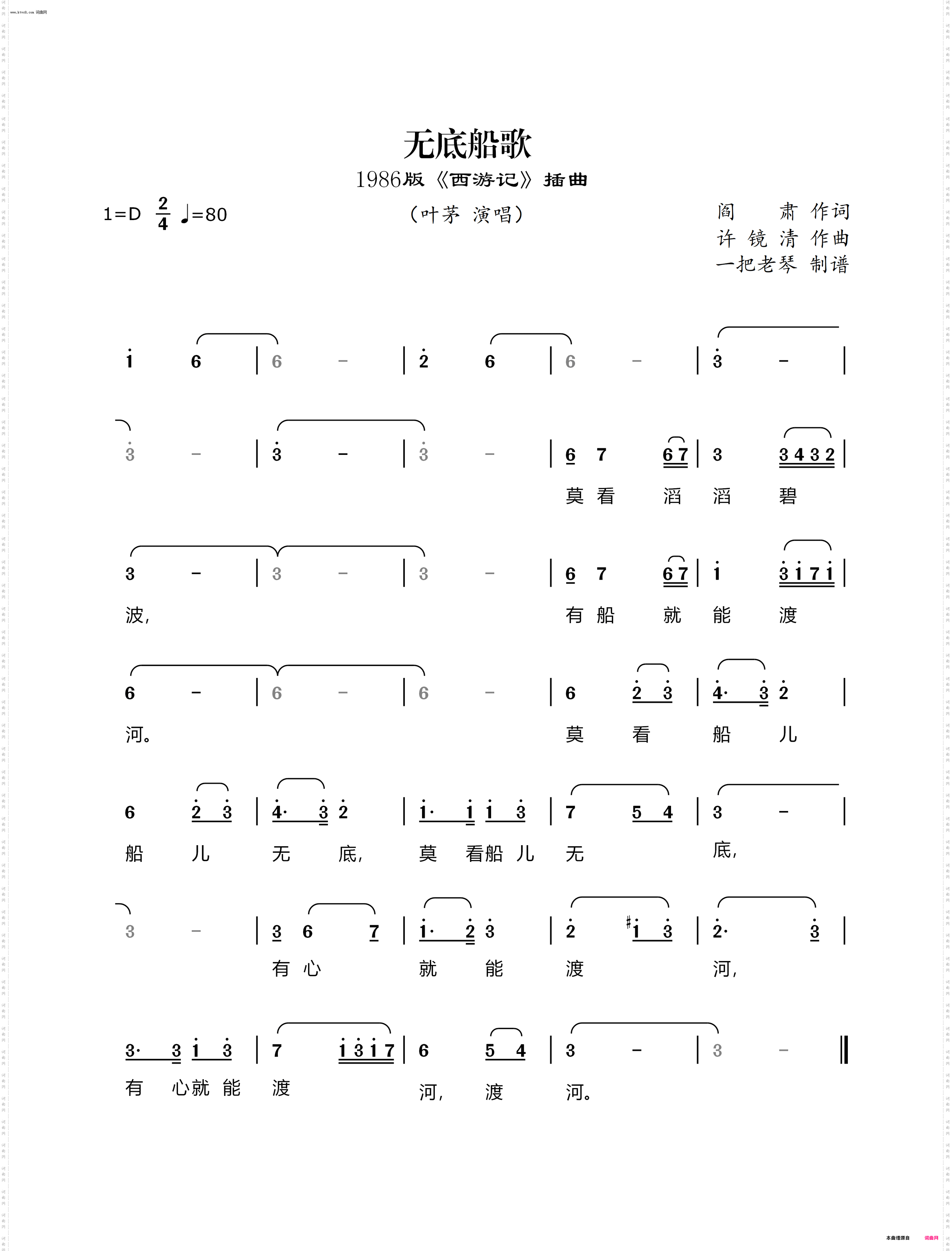 无底船歌_1986版《西游记》插曲
