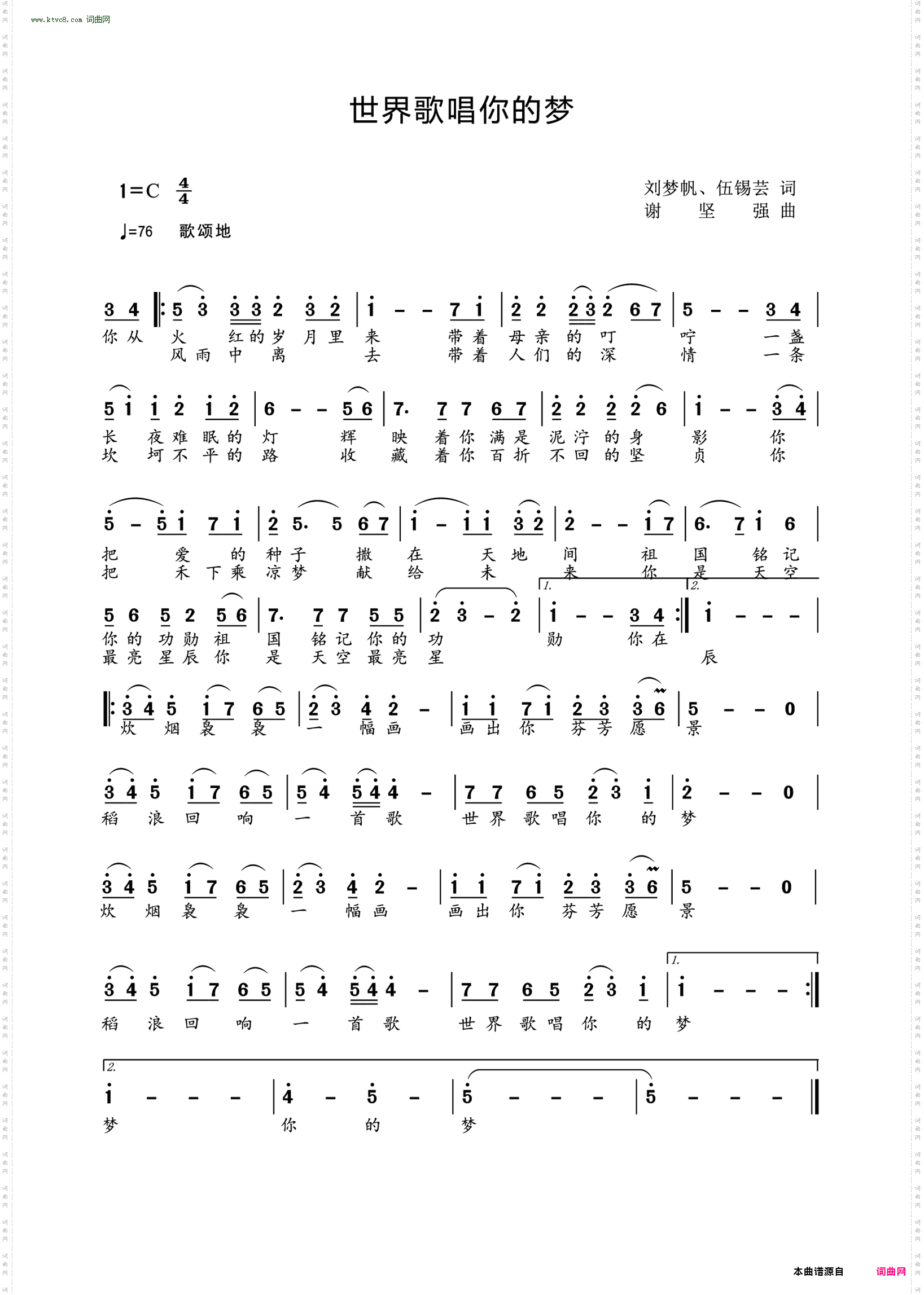 世界歌唱你的梦