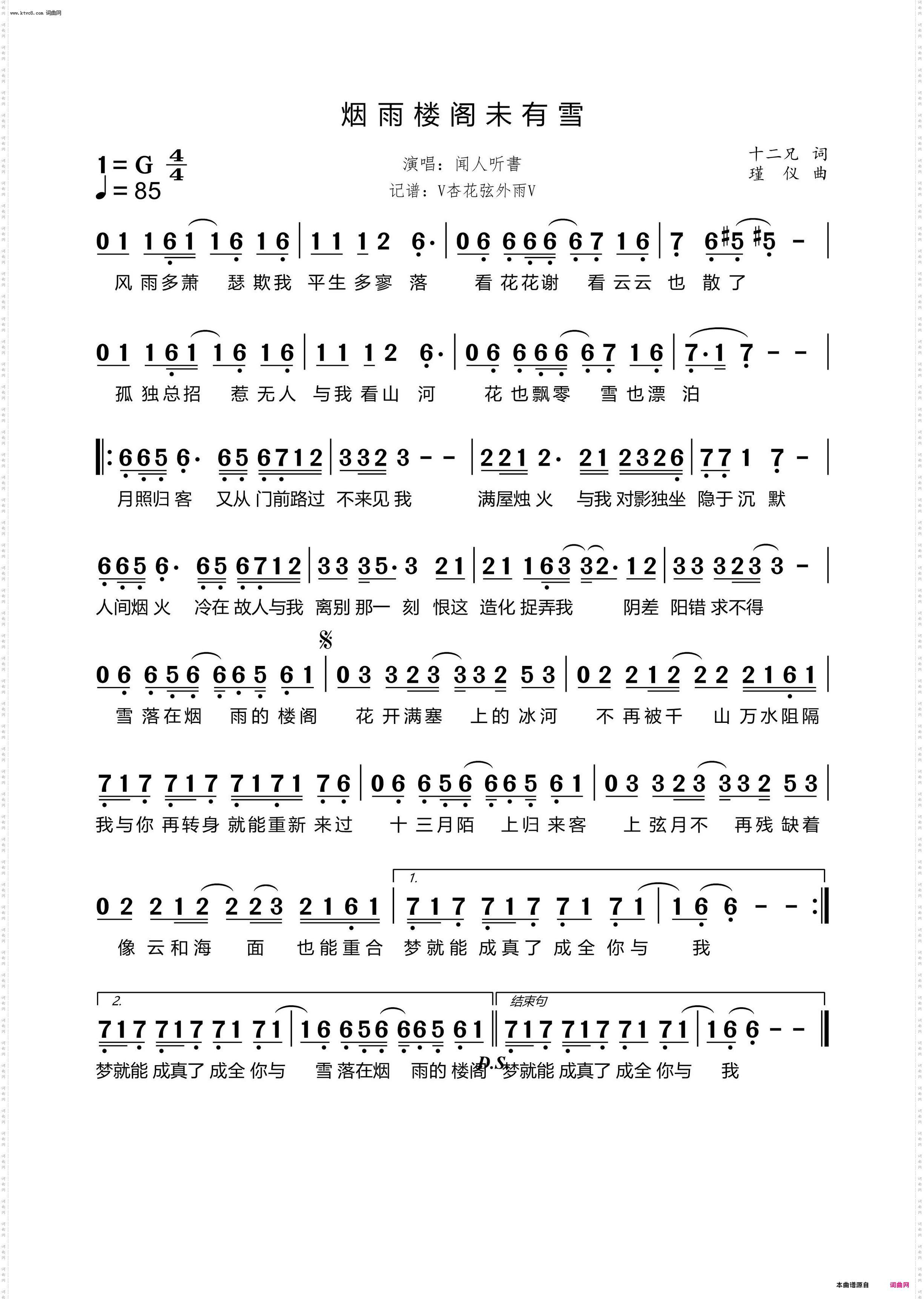 烟雨楼阁未有雪