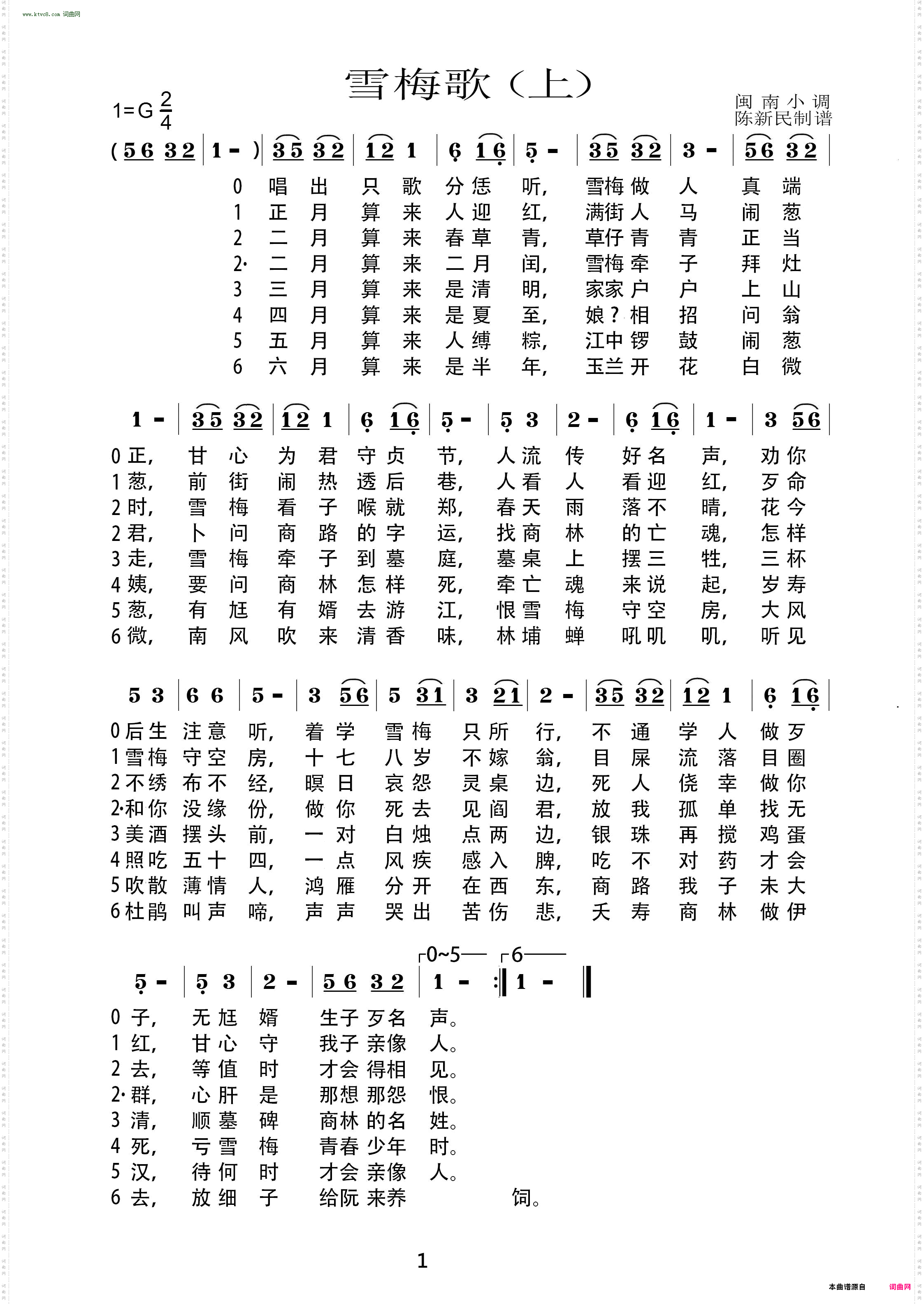 雪梅歌_闽南语 小调