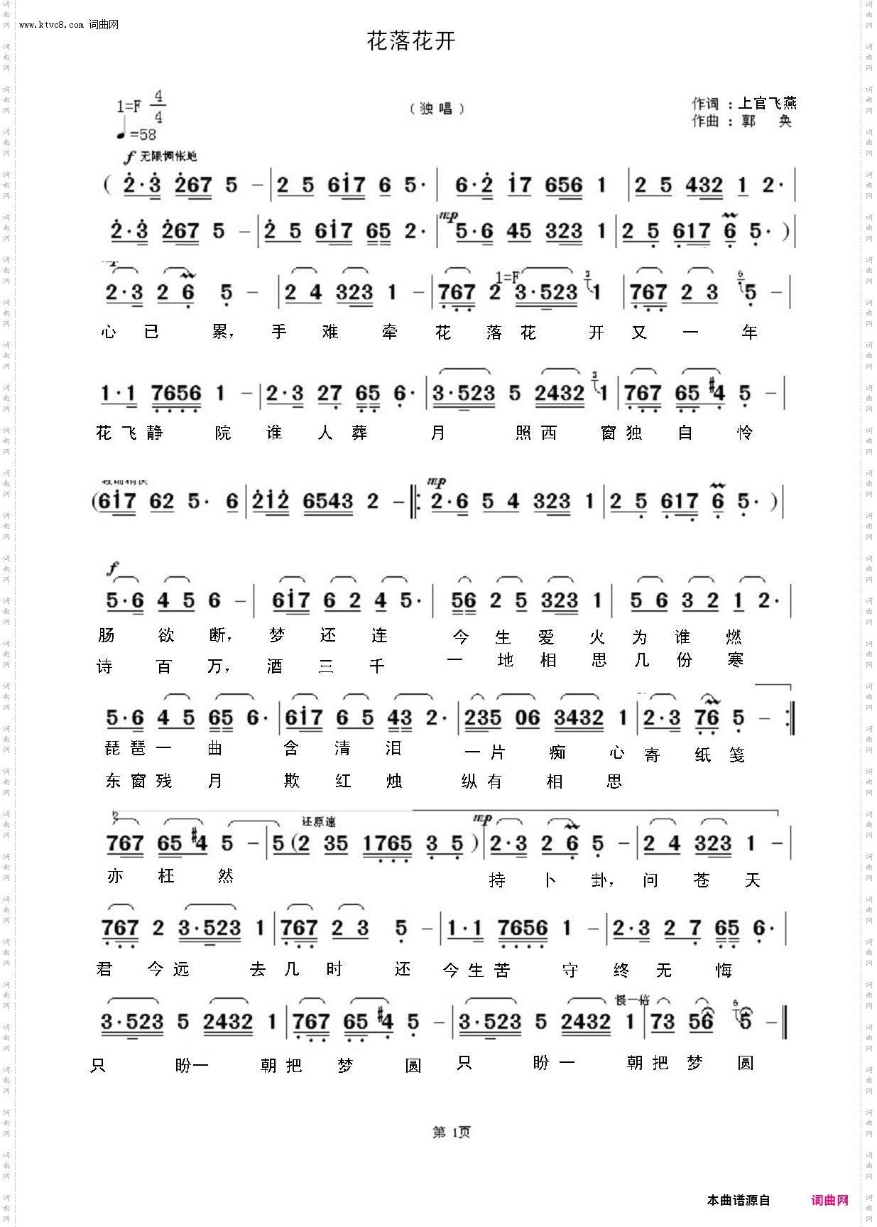 花落花开_女生独唱。