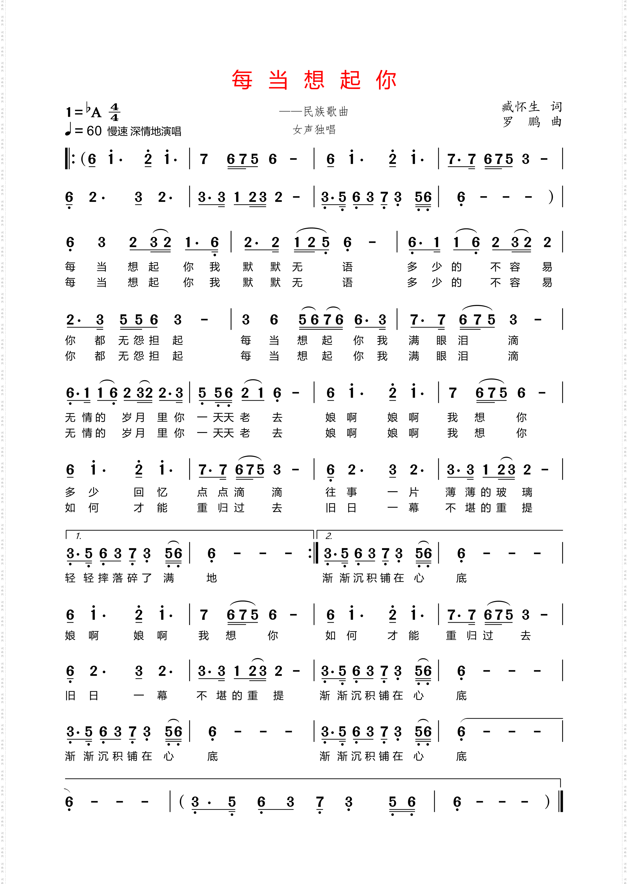 每当想起你_民族歌曲