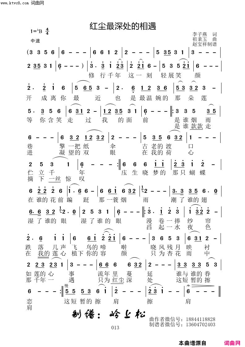 红尘最深处的相遇_祖秉玉原创专辑