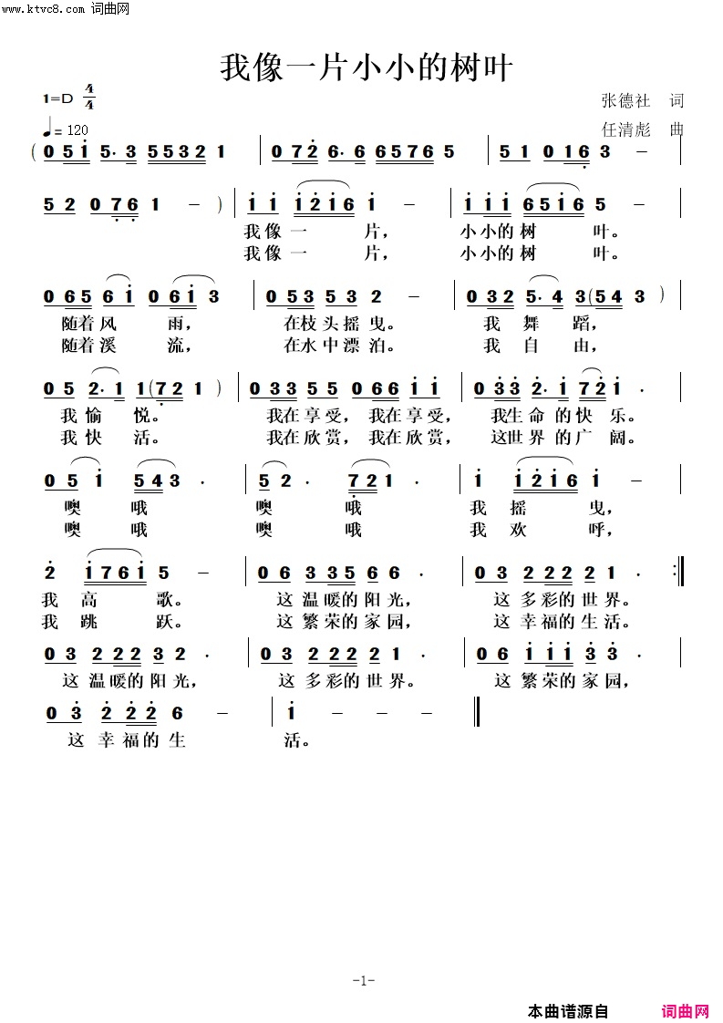 我像一片小小的树叶