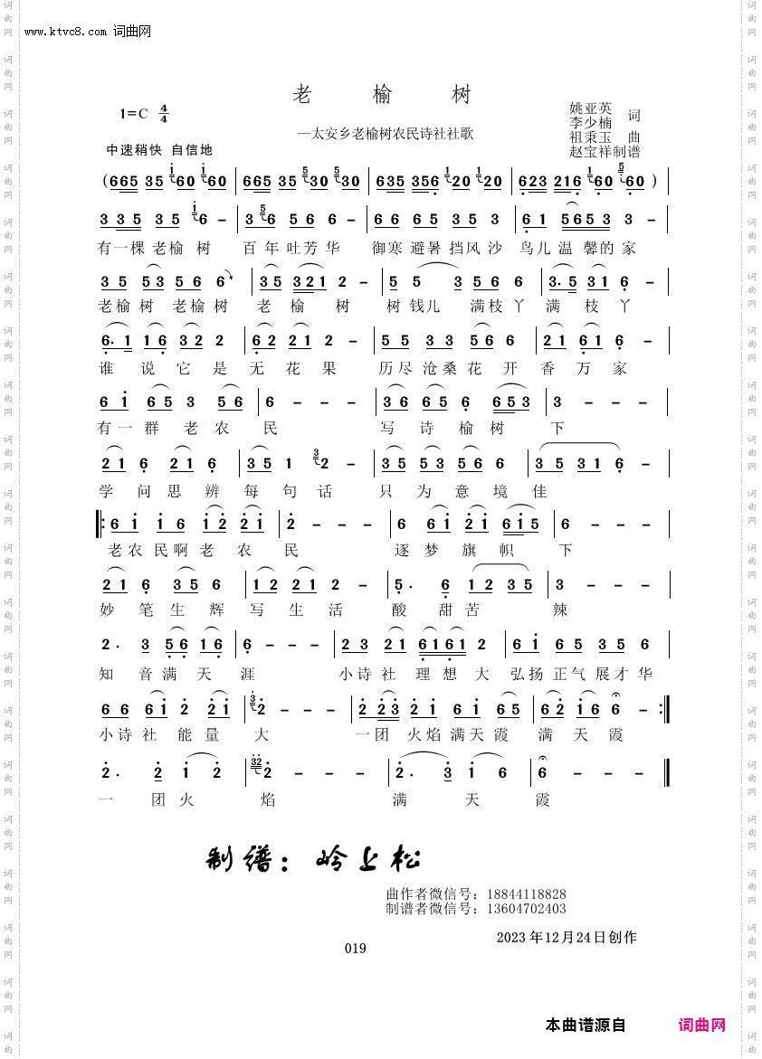 老榆树_祖秉玉原创专辑