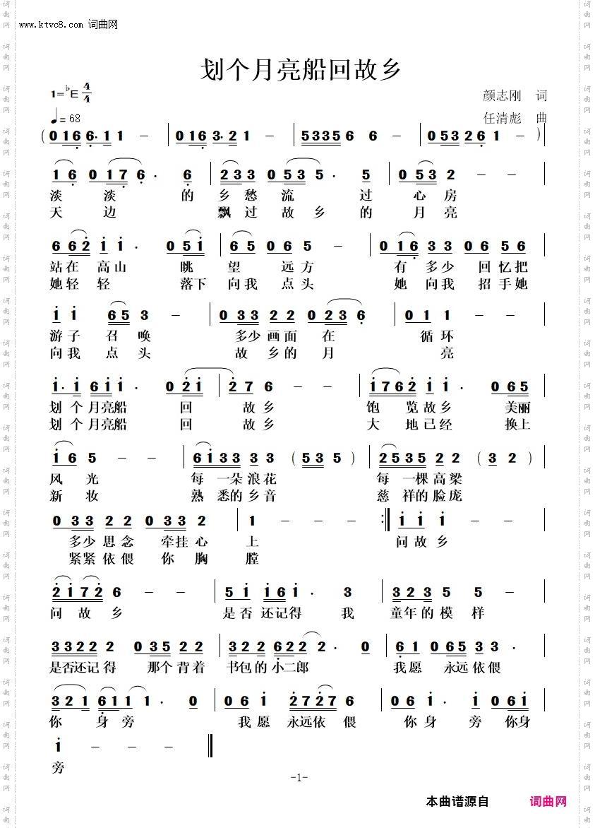划个月亮船回故乡