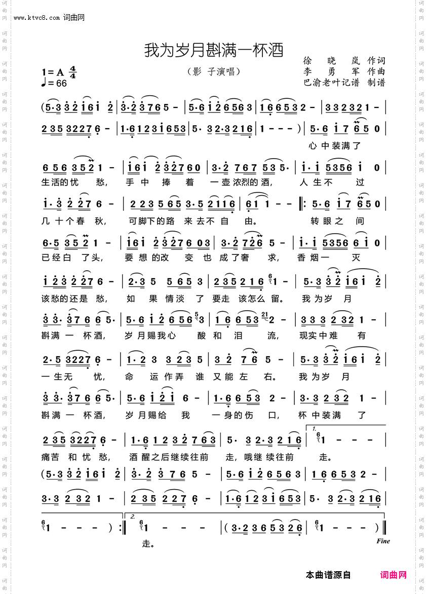 我为岁月斟满一杯酒_影子演唱