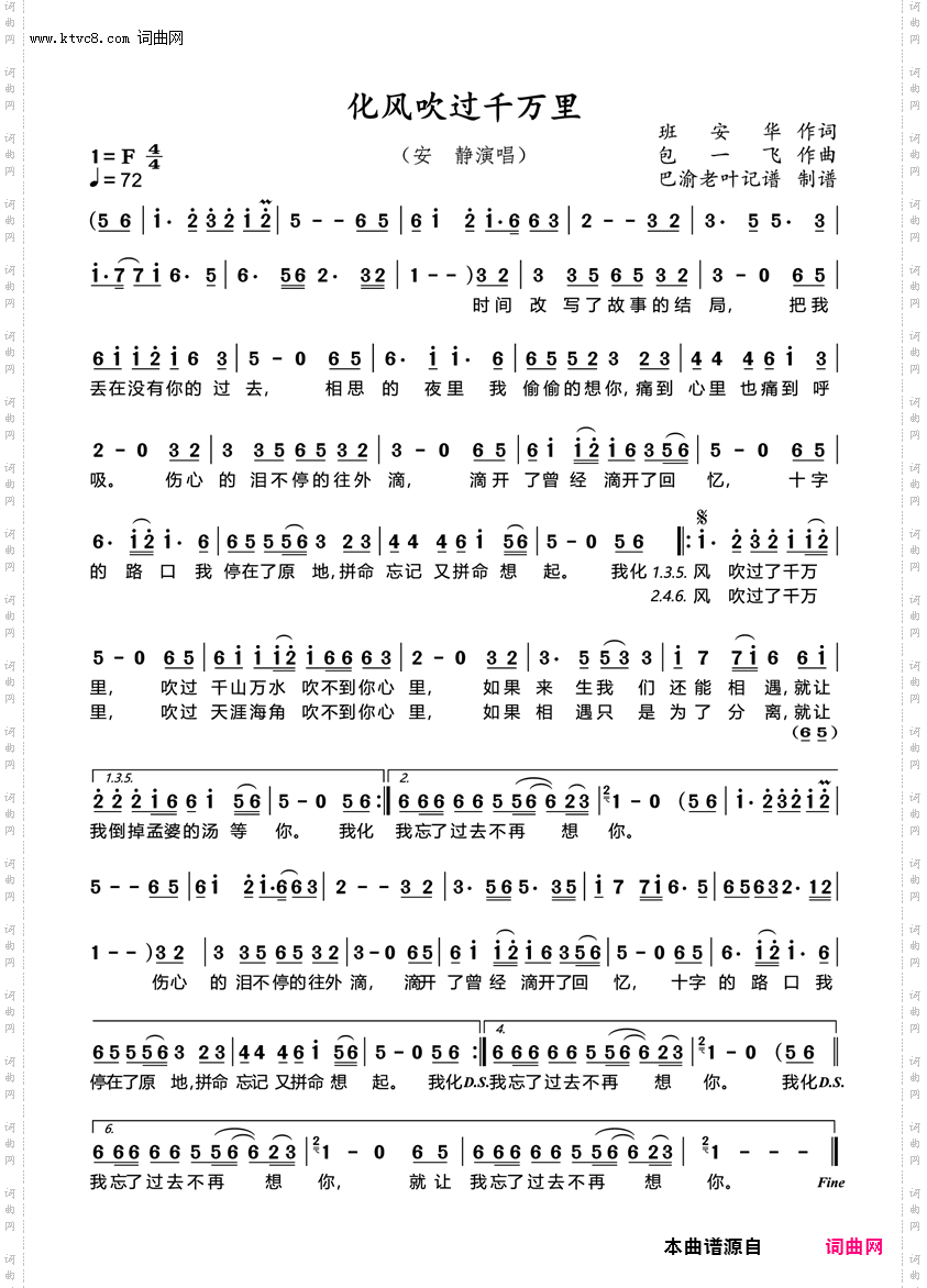化风吹过千万里_安静演唱巴渝老叶制谱