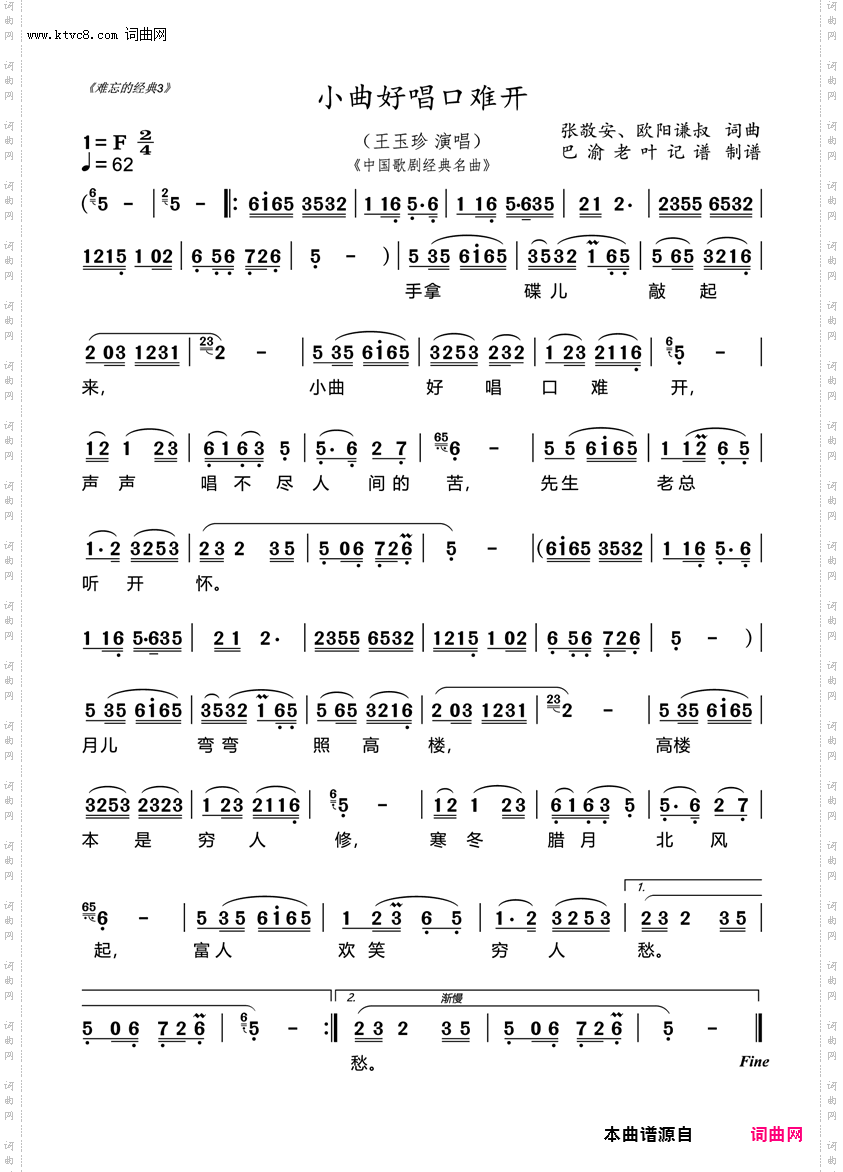 小曲好唱口难开_歌剧《洪湖赤卫队》领衔主演王玉珍演唱