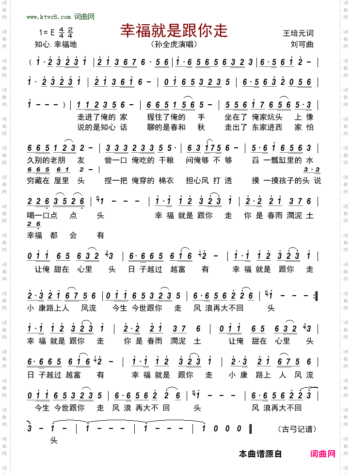 幸福就是跟你走