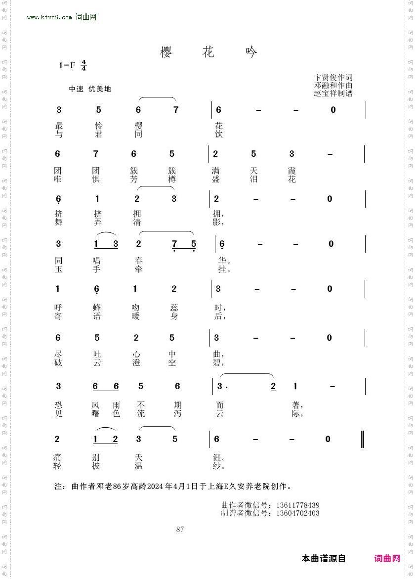 樱花吟