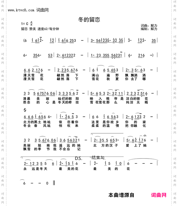 冬的留念_对唱